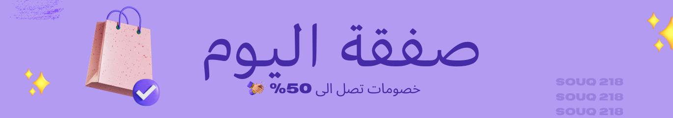 souq218 | السوق الليبي المفتوح promo