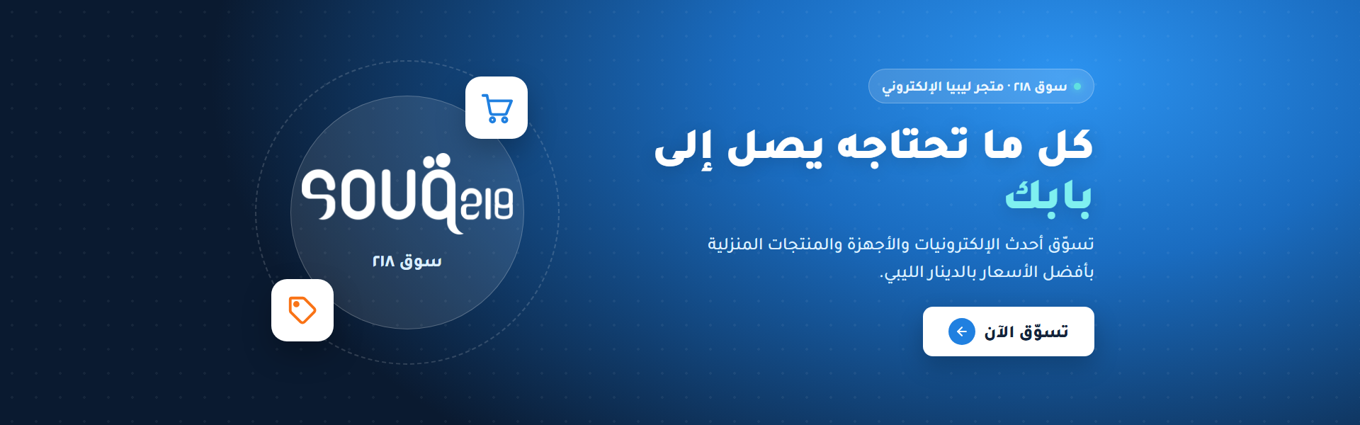 سوق 218 promo