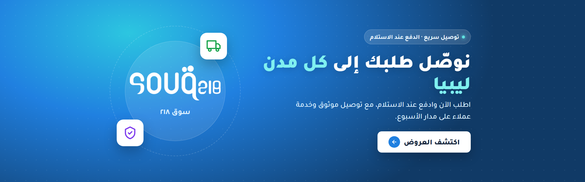 سوق 218 promo